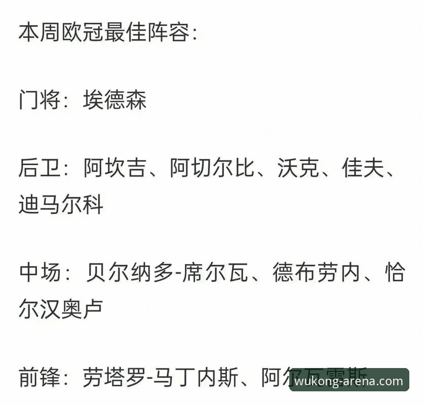 国米客场大捷与阿坎吉处子球：一场攻防平衡的战术深度解析